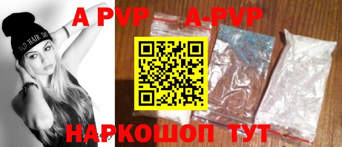 Альфа ПВП Соль  купить   A PVP кристаллы  Иваново  Вход с VPN 