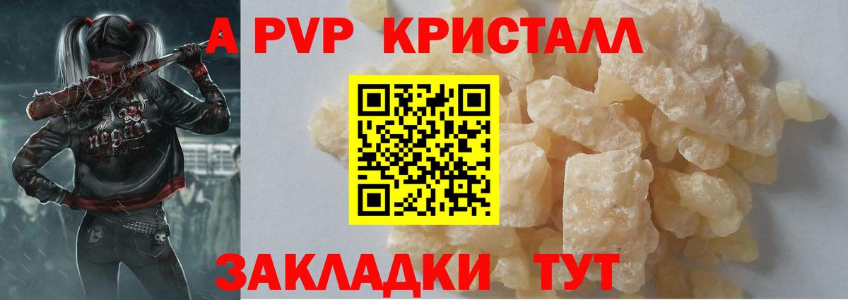 Alpha-PVP  Иваново  купить наркоту  A PVP Crystall  Альфа ПВП кристаллы 