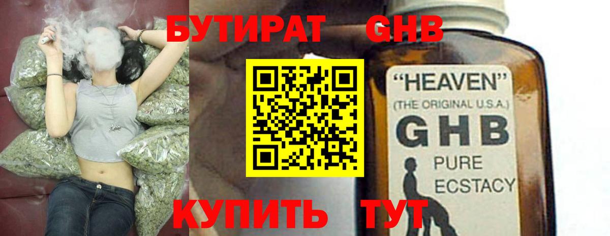 Иваново  БУТИРАТ Butirat  Вход с VPN 