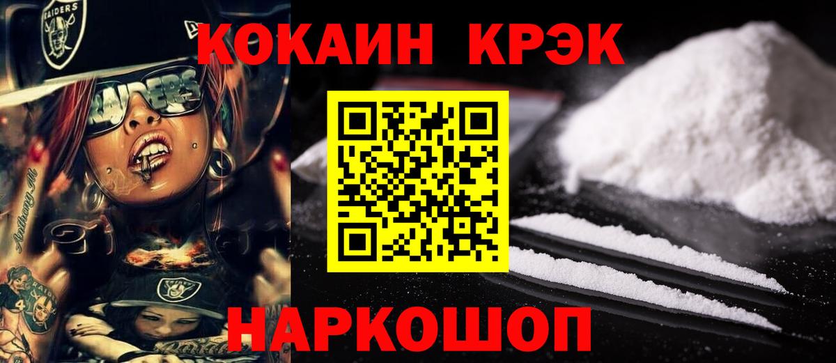 COCAIN 99% Иваново