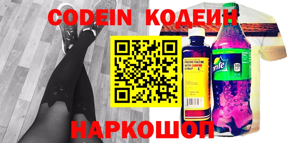 Иваново  Codein Purple Drank  Вход с VPN 