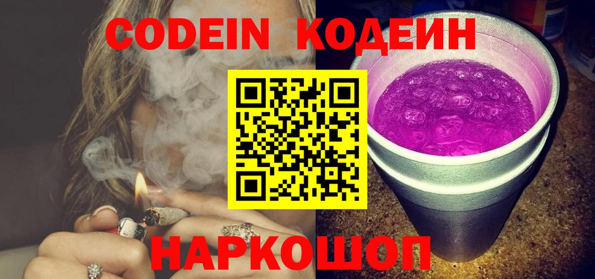 Кодеиновый сироп Lean напиток Lean (лин) Иваново