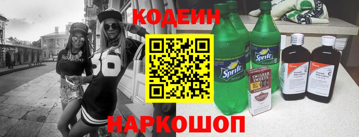 купить наркоту  Кодеиновый сироп Lean Purple Drank  Иваново  Кодеин Purple Drank 