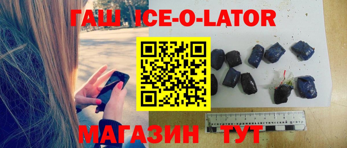 Гашиш ice o lator  ГАШ  Иваново  Гашиш индика сатива 