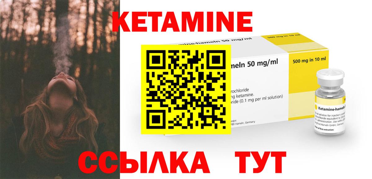 КЕТАМИН ketamine Иваново
