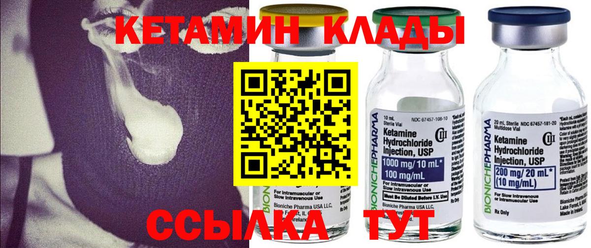 Иваново  Кетамин VHQ  КЕТАМИН VHQ  Вход с VPN 