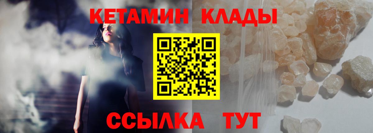 Кетамин VHQ  Кетамин VHQ  Иваново 