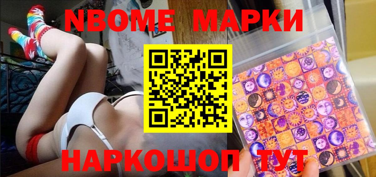 Марки N-bome 1500мкг  Марки N-bome 1500мкг  Иваново 